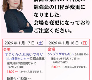 「清家道子写真塾」１月度日程変更のお知らせ