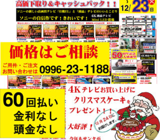 ソニーで50周年感謝祭！ラストセール！！