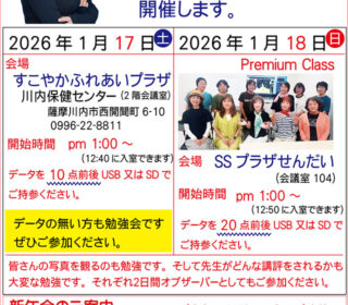 「清家道子写真塾」勉強会の開催のお知らせ