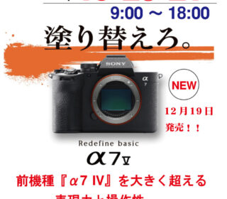 新製品体験会のご案内。