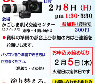 「ソニー一眼カメラα」勉強会のご案内