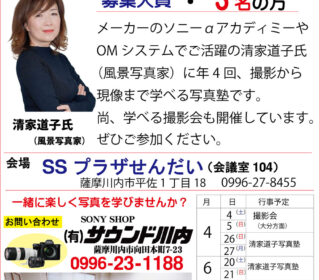 「清家道子写真塾」2026年度塾生募集します。