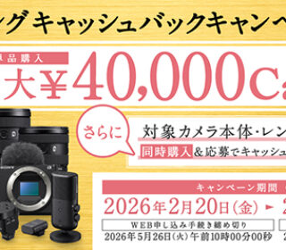 αスプリングキャッシュバックキャンペーン2026