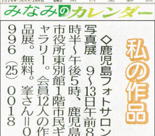 写真展のご案内