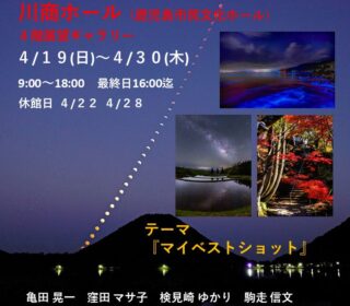 写真展のご案内。