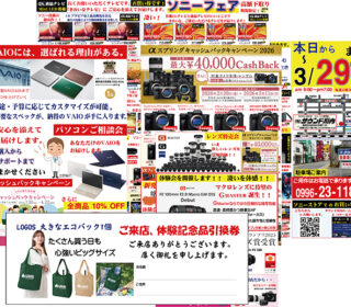 ソニーフェア開催中です。