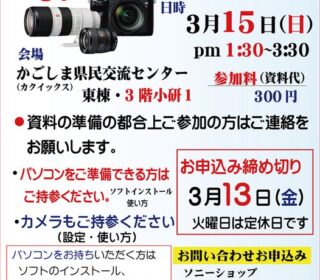 ソニー「一眼カメラα」勉強会を開催しました。