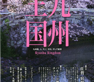 九州王国4月号表紙写真は 「潮観橋の桜」