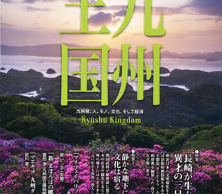 九州王国5月号表紙写真は「真紅の丘」
