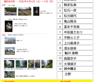 「清家道子写真塾」撮影会を開催