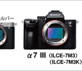 α7Ⅲ（ICLE-7M3）、α7C（ILCE-7C）、α7RⅣ（ILCE-7RM4A）本体ソフトウェアアップデート 4月15日(水)