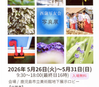 西薩写友会写真展は5月31日（日）まで