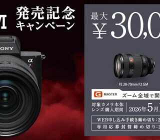 α7Ⅵ発売記念！同時購入レンズが最大30,000円キャッシュバック！！