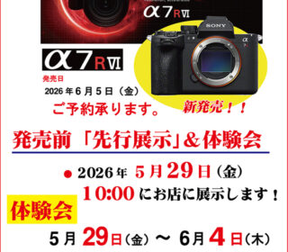 α7RⅥ 発売前「先行展示」&体験会のお知らせ