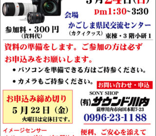 ソニー「一眼カメラα」勉強会のご案内