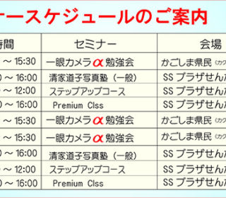 セミナースケジュールのご案内