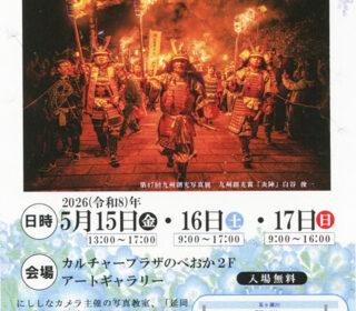 第9回絆フォト展のご案内