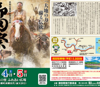 御田祭（宮崎県美郷町）