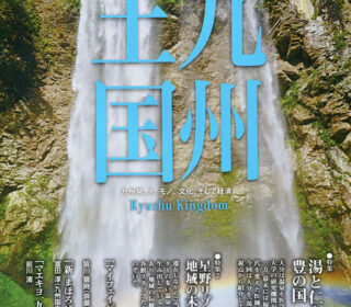九州王国7月号表紙写真は「虹色の季節」