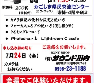 ソニー「一眼カメラα」勉強会の開催