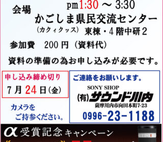 ソニー「一眼カメラα」勉強会のお知らせ