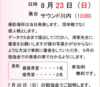 撮影会＆フォトコンについて
