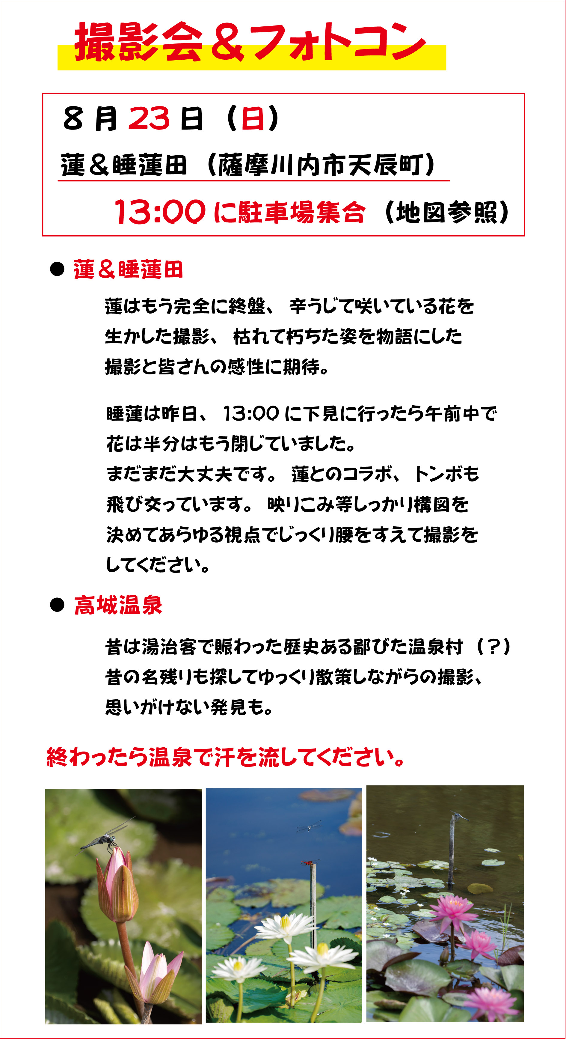 「撮影会＆フォトコン」は23日（日）の13時に集合！！