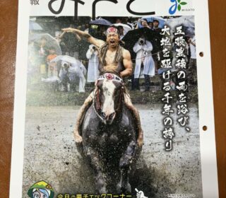 美郷町（御田祭）の広報誌に中仮屋さんの写真が掲載