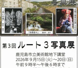 第3回ルート3写真展始まりました。