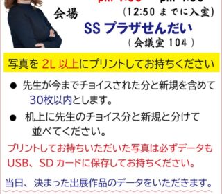 「清家道子写真塾」を開催しました。