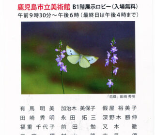写真展のご案内